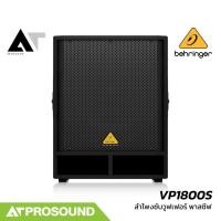 ราคา Behringer Eurolive VP1800S
