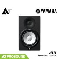 Yamaha Active Monitor Speaker ลำโพงมอนิเตอร์ รุ่น HS7I