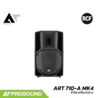 ราคา RCF ART 710 A MK4 ลำโพงเสียงกลางขนาด 10 นิ้ว 2 ทาง ความดัง 129 dB แอมป์ในตัว 1400 วัตต์ AT prosound (27306489956)