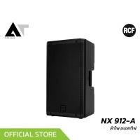 ราคา RCF NX 912 A ตู้ลำโพง 12 นิ้ว 2 ทาง มีเทคโนโลยี FIR ความดัง 130 dB แอมป์ในตัว 2100 วัตต์ AT Prosound (27206292902)