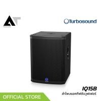 ราคา Turbosound iQ15B ลำโพงซับวูฟเฟอร์ 15 นิ้ว ความดัง 130 dB แอมป์ในตัว 3000 วัตต์ AT Prosound (26705623176)