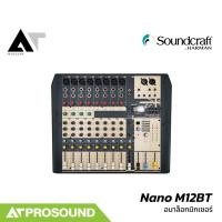 ราคา Soundcraft Nano M12BT อนาล็อกมิกเซอร์ 12 แชนแนล เสียบไมค์ได้ 8 ช่อง Bluetooth ในตัว AT Prosound (25935761117)
