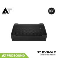 ราคา RCF ST 12 SMA II ลำโพงมอนิเตอร์เวทีขนาด 12 นิ้ว แอมป์ในตัว 1200 วัตต์ ให้ความดัง 130 dB AT Prosound (25884097620)