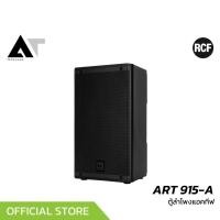 ราคา RCF ART 915 A ลำโพงเสียงกลางขนาด 15 นิ้ว 2 ทาง ความดัง 131 dB พร้อมแอมป์ในตัว 2100 วัตต์ AT Prosound (24534374284)