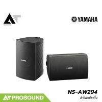 ราคา YAMAHA NS AW294 ตู้ลําโพง 6 5 นิ้ว กำลังวัตต์ 50 100 วัตต์ ของแท้ ประกันศูนย์ไทย AT Prosound (24040181448)