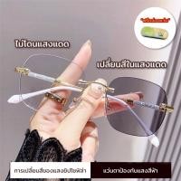 ราคา แว่นสายตาสั้นเลนส์ออโต้ ออกแดดเปลี่ยนสี แว่นตาไร้กรอบ UV400 แว่นกรองแสง ผญ แว่นตาไร้กรอบ กรองแสงสีฟ้า G1 GM (29803405077)