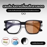 ราคา สายตายาว แว่นสายตาสั้นเลนส์ออโต้ ออกแดดเปลี่ยนสีแว่นกันแดด UV400 แว่นกรองแสง ผู้ชาย กรองแสงสีฟ้า กนUV99 แว่นตากรองแสง (27864275009)