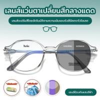 ราคา แว่นกรองแสง แว่นสายตาสัน เลนส์ออ โตเมติกออกแดดเปลี่ยนสี แว่นกรองแสงคอม แว่นสายตาออโต แว่นตา แฟชั่น แว่นกรอง Blue Ligh (28563765181)