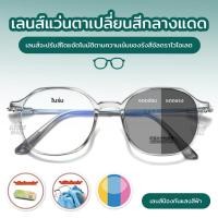 ราคา แว่นกรองแสง แว่นสายตาสัน เลนส์ออ โตเมติกออกแดดเปลี่ยนสี แว่นกรองแสงคอม แว่นสายตาออโต แว่นตา แฟชั่น แว่นกรอง Blue Ligh 2 (26314042697)