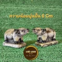 ราคา ควายน้อยปูนปั้น Size 6 Cm (24877316330)
