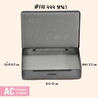 ราคา กล่องสแตนเลส ใส่พระเครื่อง วัตถุมงคล เหรียญพระ เครื่องรางของขลัง จัดระเบียบความเรียบร้อย ขนาด 8 5x12x2 5 cm (21595871402)
