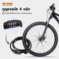 ราคา กุญแจล็อคจักรยาน สายล็อคสลิงแบบรหัส สายล็อคจักรยาน สายล็อคอเนกประสงค์ Bicycle lock code ล็อคแบบรหัส 4 หลัก ที่ล็อคจักรยา (29621406917)
