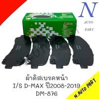 ราคา ผ้าดิสเบรคหน้า Akina I S D MAX GOLD A 876 (23169670887)
