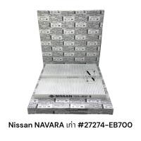 ราคา กรองแอร์ Nissan NAVARA D40 MNT ปี 2005 2015 (23643879766)