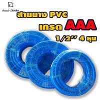 ราคา สายยางสีฟ้า 1 2 5 8 3 4 สายยางเนื้อหนา นิ่ม เด้ง อย่างดี 10เมตร 15เมตร 20เมตร 30เมตร 50เมตร 100เมตร สายยางรดต้นไม้PVC (26070800334)