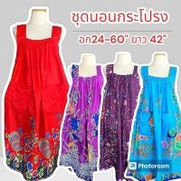 ราคา ชุดนอนกระโปรง ผ้าคอตตอนอย่างดี ยืดได้ ไม่ร้อน สีไม่ตก พร้อมส่ง (25328354128)