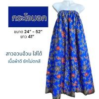 ราคา กระโปรงยาว ผ้าถุงใส่อาบน้ำ เนื้อผ้าดี ลายสวย YM01 พร้อมส่ง (25125749638)