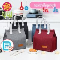 ราคา TX12 1 กระเป๋าเก็บอุณหภูมิ ร้อน เย็น เก็บนมแม่ ใส่อาหาร (20689077414)