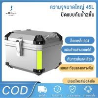 ราคา กล่องท้ายมอเตอร์ไซค์ 45 ลิตร กล่องท้ายรถมอเตอร์ไซค์ อุปกรณ์เสริมอะไหล่เสริมของรถมอเตอร์ไซค์ กล่องใส่ของข้างหลังรถ motor (23028809792)