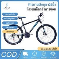 ราคา JIESUQI จักรยานเสือภูเขา ล้อ26 21สปีด ดิสเบรคหน้า หลัง เฟรมเหล็กโชคอัพหน้า หลัง MOUNTAIN BIKE จักรยานผู้ใหญ่ จักรยานเกียร์ จักรยานมีเกียร (8602474494)