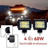 ราคา ข้อเสนอพิเศษ ไฟ Led สปอร์ตไลท์ 60W 12V สำหรับมอเตอร์ไซต์ รถยนต์ ไฟสปอตไลท์ led สปอร์ตไลท์ (28121324762)