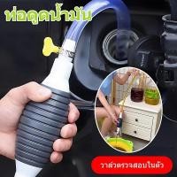ราคา ข้อเสนอพิเศษ สายยางดูดน้ำมัน ปั๊มน้ำมันด้วยมือ ที่ดูดน้ำมัน สายยาง ปั๊มลูกยางมือบีบ (26521318961)