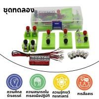 ราคา ทนทาน สำหรับเด็ก ชุดวงจรไฟฟ้า ชุดคิดไฟฟ้า ชุดเรียนรู้การต่อวงจรไฟฟ้า ชุดต่ออุปกรณ์ไฟฟ้าอย่างง่าย ไฟDC DIY (27821614864)