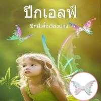 ราคา ราคาไม่แพง ของเล่นจำลอง ปีกนางฟ้า ลูกโป่งฟอยล์อลูมิเนียม Led รูปปีกผีเสื้อ พร้อมสายไฟ สําหรับตกแต่งปาร์ตี้วันเกิดเด็ก (25389725167)