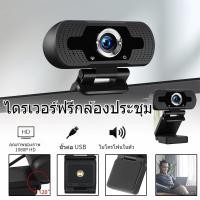 ราคา ใช้ได้ 1080P เว็บแคมHD Auto Focusในตัวกล้องเว็บสำหรับคอมพิวเตอร์พีซีแล็ปท็อปวิดีโอการประชุมคลาสเว็บแคมพ360องศาปรับwebcam (28122252264)