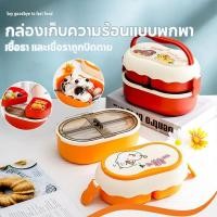 ราคา ใช้ได้ กล่องข้าว ปิ่นโต 2 ชั้น เข้ ไมโครเวฟได้ แถมช้อนและส้อม กล่องอาหารกลางวัน (24940001463)