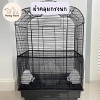 ราคา ผ้าคลุมตาข่ายไนลอน ผ้าคลุมกรงนก ไนลอน ป้องกันเศษอาหารกระเด็น อุปกรณ์นกแก้ว นกเลิฟเบิร์ด นกแก้ว นกหงส์หยก (19722673358)