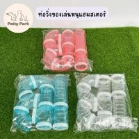 ราคา ชุดเช็ต ท่อวิ่งหนูแฮมสเตอร์ ของเล่นหนูแฮมสเตอร์ วัสดุอย่างดี สำหรับสัตว์เลี้ยงขนาดเล็ก หนูแฮมสเตอร์ไจแอนท์ (20460607539)