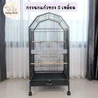 ราคา กรงนก กรงนกแก้ว กรงทรงห้าเหลี่ยม กรงนกราคาถูก เคลือบกันสนิม มีล้อเลื่อน พร้อมอุปกรณ์ เหมาะสำหรับนกทุกขนาด (19522662841)
