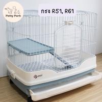 ราคา กรง Dayang R51 R61 มี 2 สี พร้อมส่ง กรงชินชิล่า กรงสำหรับชินชิล่า เฟอเรท แพรี่ด็อก แกสบี้ กรงใหญ่ กรงสัตว์เลี้ยง (21079569860)
