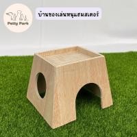 ราคา บ้านของเล่น หนูแฮมสเตอร์ ตกแต่งกรง สวยงาม อุปกรณ์เสริมหนูแฮมสเตอร์ ไจแอนท์ (18160675073)
