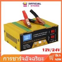 ราคา เครื่องชาร์จ เครื่องชาร์จแบตเตอรี่รถยนต์ 12V 24V ตัวชาร์จแบตเตอรี่ เครื่องชาร์จอัจฉริยะและซ่อมแบตเตอรี่รถยนต์ ชาร์จแบต (29363778735)