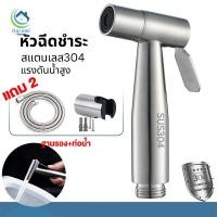 ราคา หัวฉีดชำระ สแตนเลสแท้ SUS304 เกรดพรีเมี่ยม ชุดสายฉีดชำระ สายหัวฉีดชำระ ที่ฉีดตูด หัวฉีดชำระ หัวฉีดชำระ ชุดสายฉีดชำระ (25790374115)