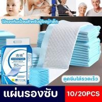 ราคา พร้อมส่ง 10 20ชิ้น 90x60ซม แผ่นรองซับ เนื้อเนียน ไม่รั่วซึม ดูดซึมได้รวดเร็ว ใช้รองกันเปื้อนสำหรับผู้ใหญ่ เด็ก (24708733587)