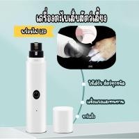 ราคา ตะไบเล็บไฟฟ้า เครื่องขัดเล็บไฟฟ้าสัตว์เลี้ยงแบบชาร์จ USB ง่ายและใช้งานง่าย (29959343650)