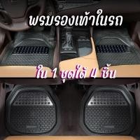 ราคา ถาดรองพื้นรถยนต์ กันลื่นและกันน้ำ พรมในรถยนต์ พรมรถยนต ถาดยางรองพื้นรถยนต์ พรมปูพื้นรถ ผ้ายางปูพื้นรถยนต์ (28159428860)