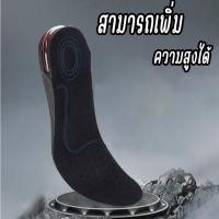 ราคา แผ่นเสริมส้นเพิ่มความสูง แผ่นเสริมส้นรองเท้า แบบเต็มเท้า เพิ่มความสูงได้ 3 ระดับ 2 5cm 4cm 6cm (25885374064)