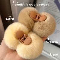ราคา กิ๊บติดผม ขนปุย ปอมปอม น่ารัก สองด้าน ลูกบอล ขนาดเล็ก เครื่องประดับผม น่ารัก หวานแหวว (27567815874)