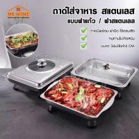 ราคา ถาดใส่อาหาร ถาดถนอมอาหารสแตนเลส พร้อมขาตั้งและฝาแก้วปิด ถาดสแตนเลสบุฟเฟ่ หนาเเข็งเเรง ใส่ร้อน เย็น ไม่เป็นสน (29473370841)