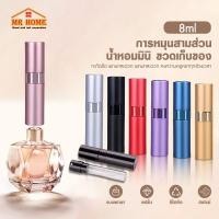 ราคา เครื่องจ่ายน้ำหอม ขวดแบ่งน้ำหอม ขวดสเปรย์น้ําหอมเปล่า ขวดสเปรย์ฉีดน้ำหอม ขนาดเล็ก แบบพกพา เติมได้ สําหรับเดินทาง 8 มล (26323258584)