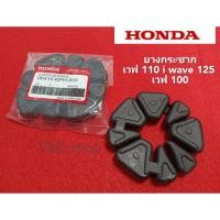 ราคา ยางดุม ยางกันกระชาก เวฟ WAVE WAVE110 WAVE125 WAVE110i ยางอย่างดี (22201630849)