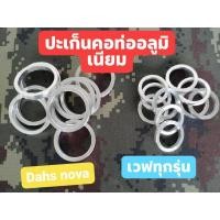 ราคา ปะเก็นคอท่ออลูมิเนียมเวฟทุกรุ่น แดช โนวา SONIC MIO26 MIO28 สินค้าพร้อมส่งด่วน (18750977603)