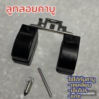 ราคา ลูกลอยคาร์บู เข็มลูกลอย DASH N โปร ลูกลอยคาบูเคกลม ลูกลอยคาร์บูเรเตอร์ (22487158050)