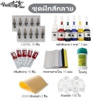 ราคา ชุดฝึกสักลาย เครื่องมือสัก Tattoo Tool (26319679247)