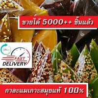 ราคา ซื้อ 2 ถูกกว่า ของแท้ 100 เจ้าที่ขายมานานกว่า 20 ปี แบบใหม่ ขนม กาละแม กาละแมเกาะสมุย แท้ Coconut Caramel (3375255119)