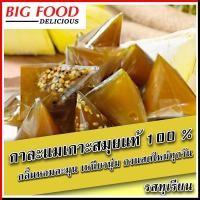 ราคา แบบใหม่ กาละแมสมุย กาละแมกะทิสด กาละแมเกาะสมุย เจ้าที่ขายมานานกว่า 20 ปี ขนมไทยโบราณ ขนมกินเล่น เหนียวนุ่ม หอมหวาน (14113310415)